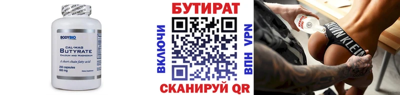 Бутират буратино  Нижняя Тура 